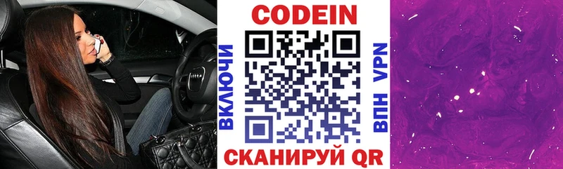Купить закладки  Лиски  Codein напиток Lean (лин) 