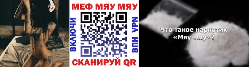 МЯУ-МЯУ mephedrone  Купить закладки  Лиски 